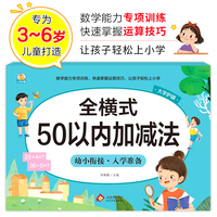 全横式 50以内加减法 幼小衔接