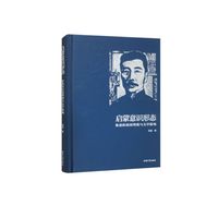 启蒙意识形态：鲁迅的家国理想与文学隐喻