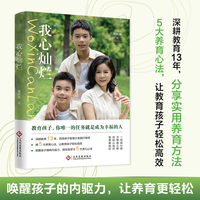 我心灿烂 ：唤醒孩子的内驱力