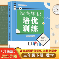 课堂笔记培优训练三年级数学下册人教版课本同步教材讲解预习复习知识点训练