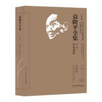 袁隆平全集（第一卷）