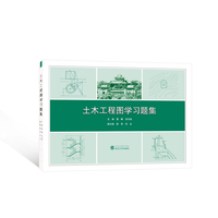 土木工程图学习题集