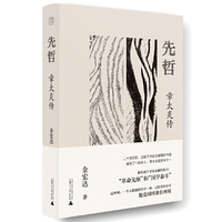 纯粹·先哲：章太炎传