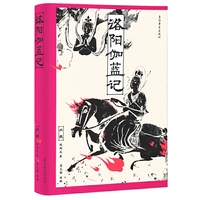 洛阳伽蓝记