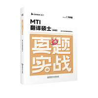 2026版MTI翻译硕士：448真题实战