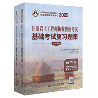2025注册岩土工程师执业资格考试基础考试复习题集