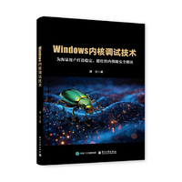 Windows内核调试技术