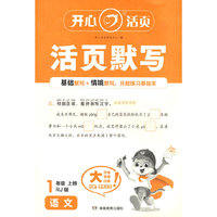 2025秋小学生语文活页默写一年级上册RJ人教版（六三制） 1年级语文期中期末复习同步教材练习册默写小能手专项训练天天练每日一练