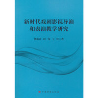 新时代戏剧影视导演和表演教学研究