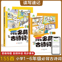 2025年新版小学生必背古诗词75首+80首人教版1-6年级小学初中语文文言文古诗文专项训练读写速记