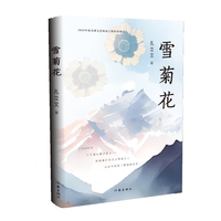 雪菊花 以八千湘女上天山为历史原型 书写戈壁绿洲的沧桑巨变