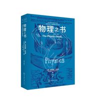 物理之书（第2版）