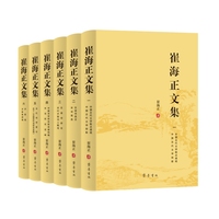 崔海正文集