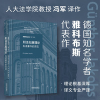 刑法归属理论：构成要件的实现（德国刑法总论）