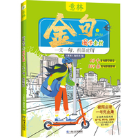 意林金句①国学素材：一天一句，积墨成川