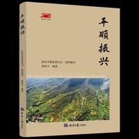 平顺振兴