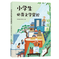 小学生必背文学常识
