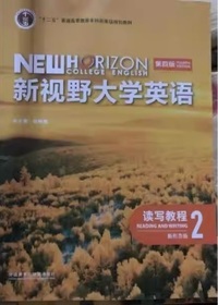 新视野大学英语 读写教程2(第四版)(新形态版)