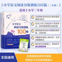2026 包君成 小学语文阅读分级训练100篇·三年级