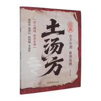 土汤方