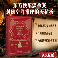 英文原版. 东方快车谋杀案 Murder on the Orient Express