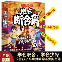 趣味漫画胜在断舍离