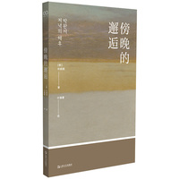 傍晚的邂逅 韩国文学之母朴婉绪代表作 短篇小说集 当当自营图书