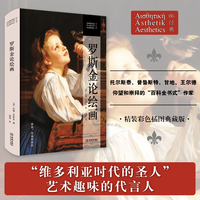 罗斯金论绘画