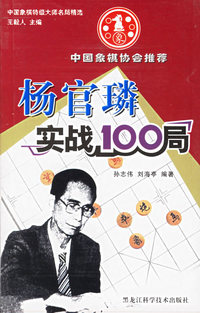杨官林精彩对局集