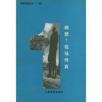 刘欣欣说日本（1）——雕塑：现场传真