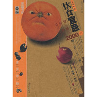 饮食宜忌2000例