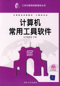 计算机常用工具软件