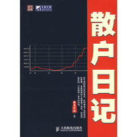 散户日记
