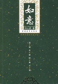 如意