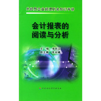外经贸企业经理财会知识手册（本图书分四册）