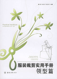 服装裁剪实用手册:领型篇