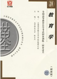 教育学(最新版）