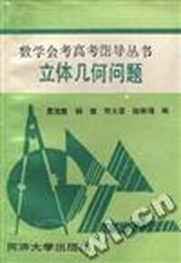 立体几何问题