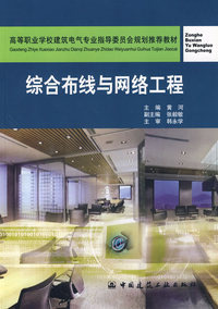 综合布线与网络工程