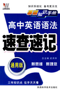 08高中基础知识手册(通用64K)-英语（语法）