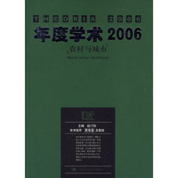 年度学术2006：农村与城市