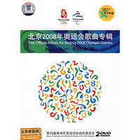北京2008年奥运会歌曲专辑卡拉版 2DVD(DVD)