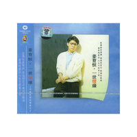 姜育恒:一世情缘(CD)
