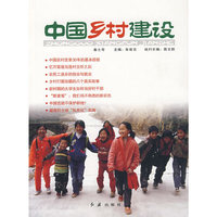 中国乡村建设