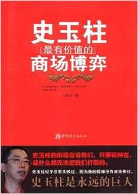 史玉柱最有价值的商场博弈