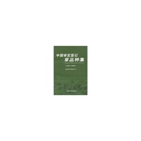 中国审定登记草品种集（1999-2006）