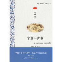 文章千古事——谈诗·论艺