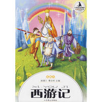 小学生分级阅读（高段）-西游记