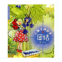 小仙子讲故事之团结是什么