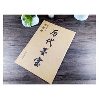 史晨碑-历代墨宝